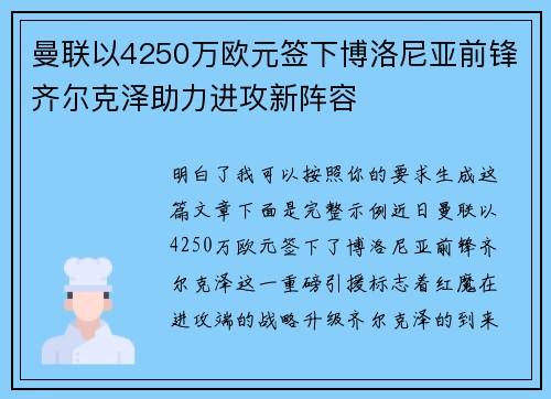 曼联以4250万欧元签下博洛尼亚前锋齐尔克泽助力进攻新阵容