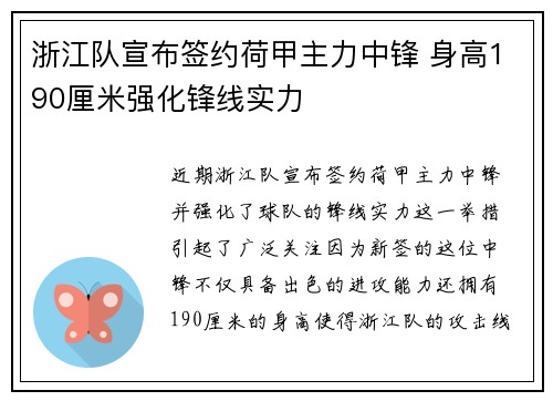 浙江队宣布签约荷甲主力中锋 身高190厘米强化锋线实力