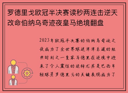 罗德里戈欧冠半决赛读秒两连击逆天改命伯纳乌奇迹夜皇马绝境翻盘